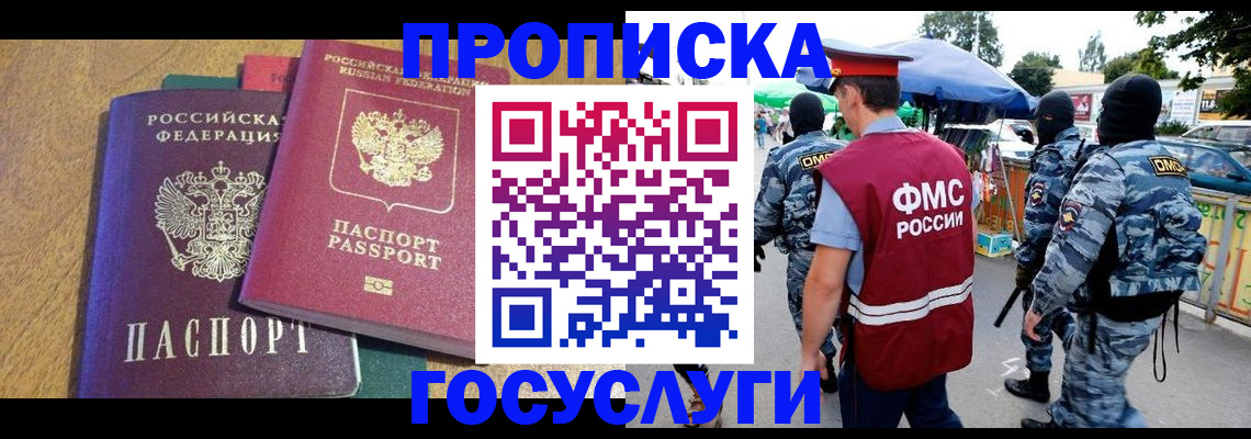 прописка 2025 в Тереке