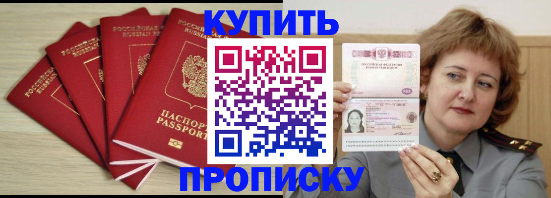 прописка регистрация в Тереке