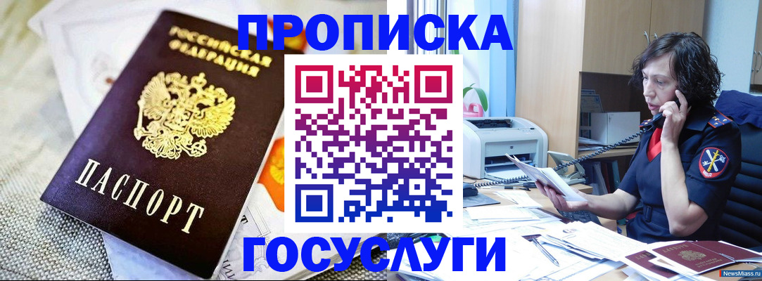 прописка законно в Тереке